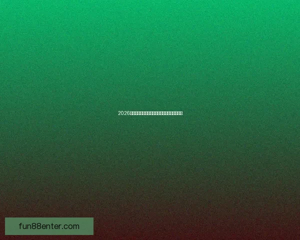 2026世界杯精彩对决全程直播平台在线免费观看指南 2026世界杯精彩对决全程直播平台在线免费观看指南