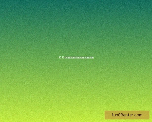 2026年世界杯全新扩军赛制解析与全球足球格局深度展望